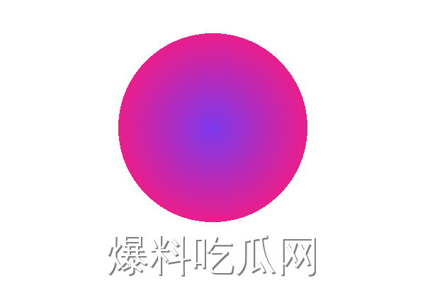 爆料吃瓜网